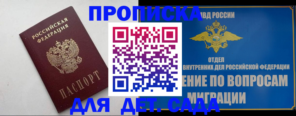прописка штамп в Камышине