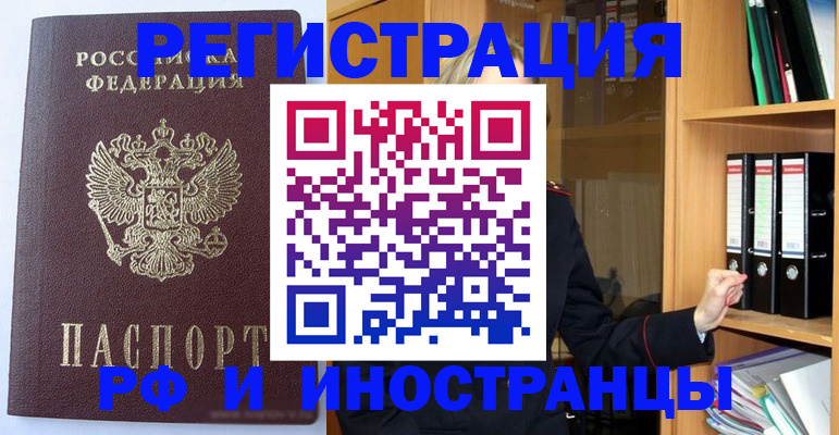 купить прописку в Камышине