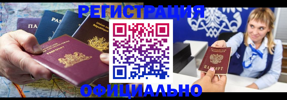 прописка в Камышине